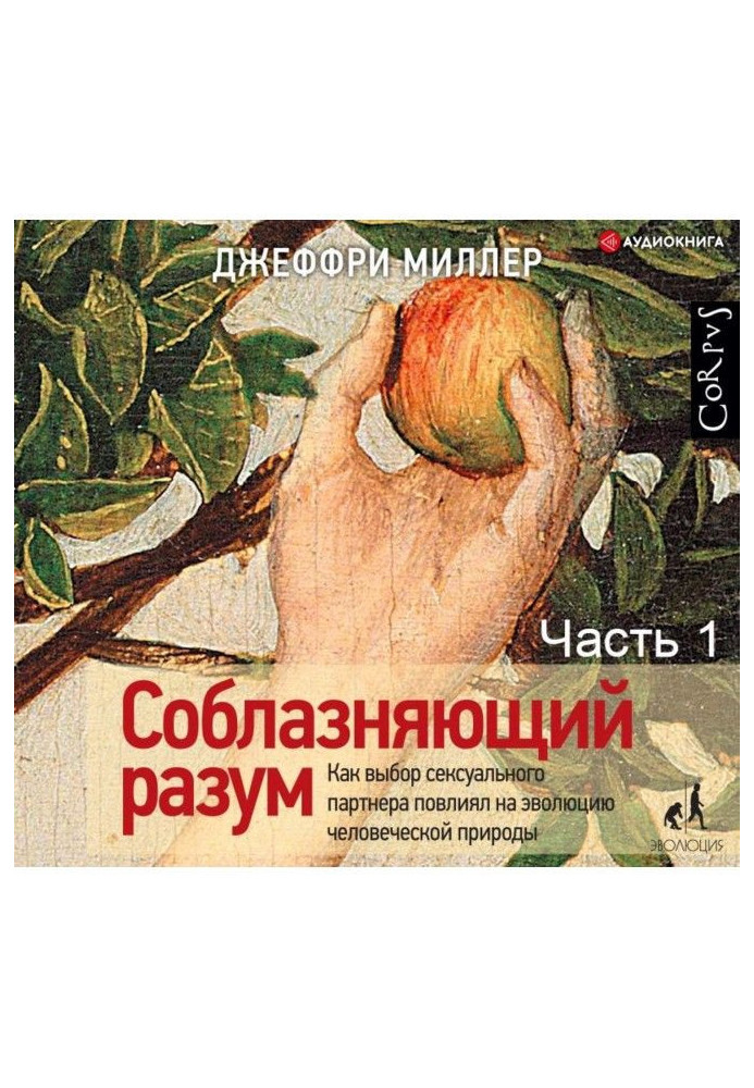 Book Tempting reason. Part first