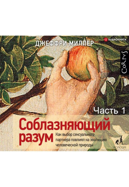 Book Tempting reason. Part first