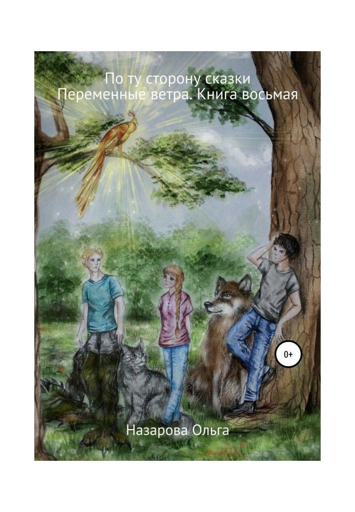 Book On other side of fairy-tale. Variable winds