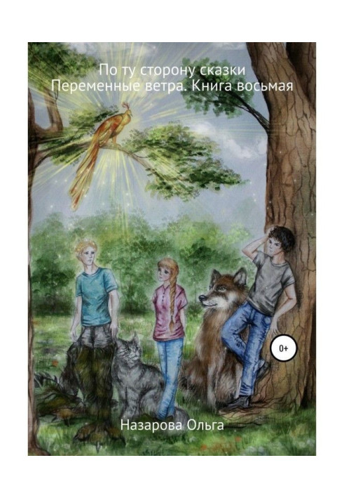 Book On other side of fairy-tale. Variable winds