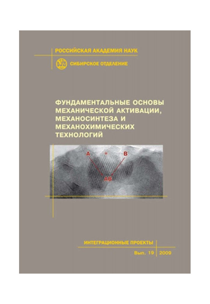 Book Fundamentals of mechanical activation, mechanosynthesis and mechanochemical technologies