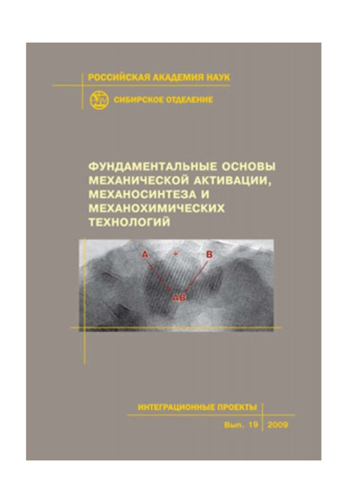 Book Fundamentals of mechanical activation, mechanosynthesis and mechanochemical technologies