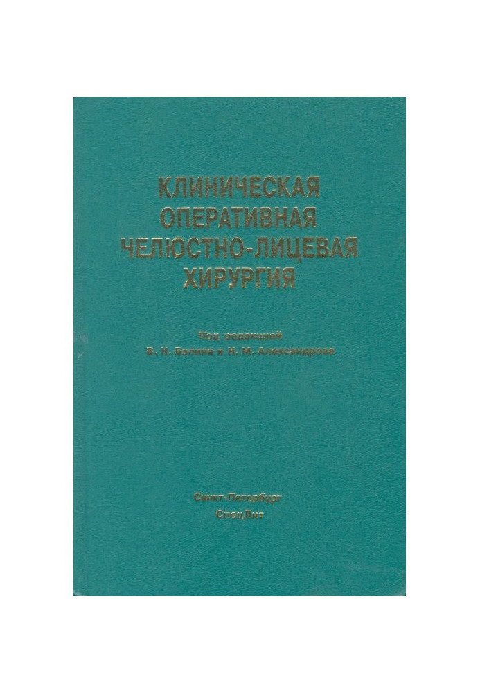 Book Clinical operative maxillufacial surgery