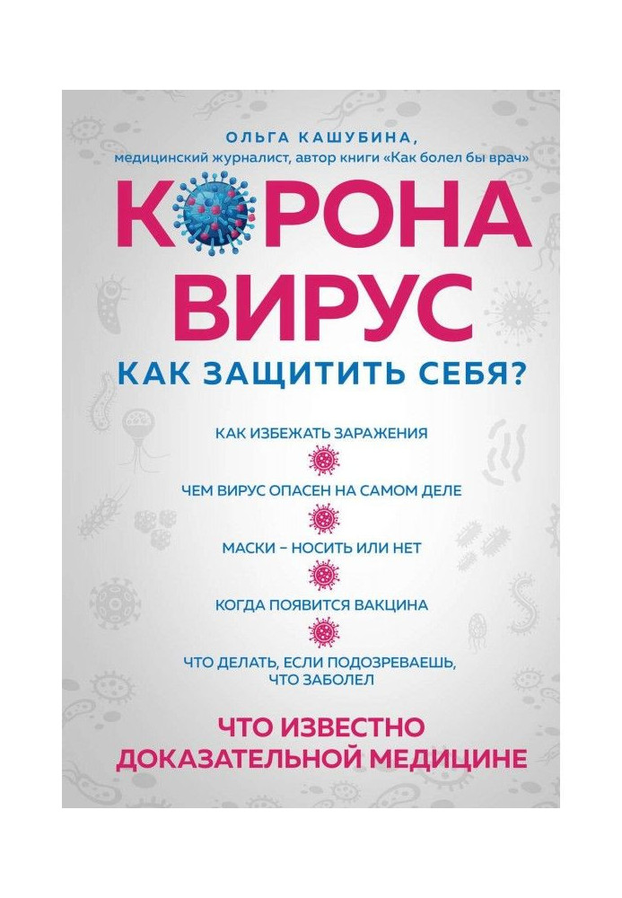 Book Coronaviruses: how to defend oneself? Briefly about main