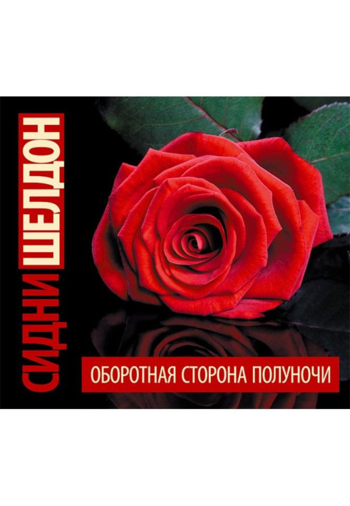 Book Reverse of midnight