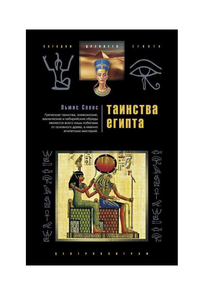 Book Mysteries of Egypt. Ceremonies, traditions, rituals