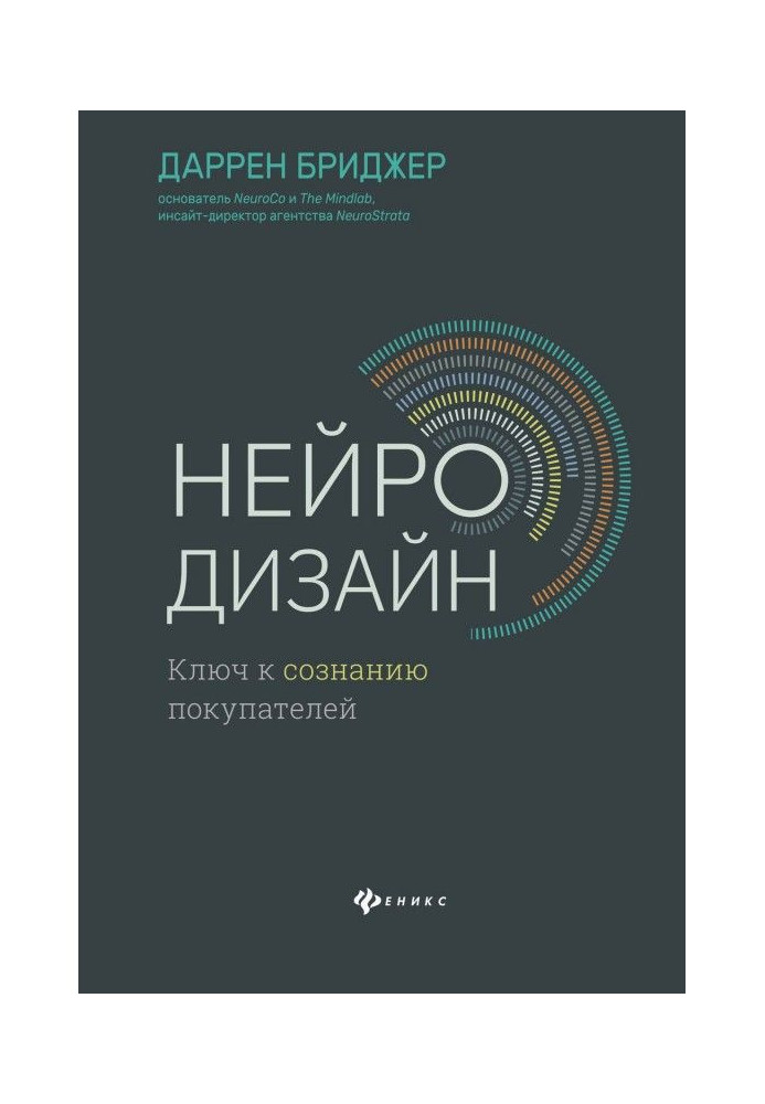 Book Neurodesign. The key to the minds of buyers