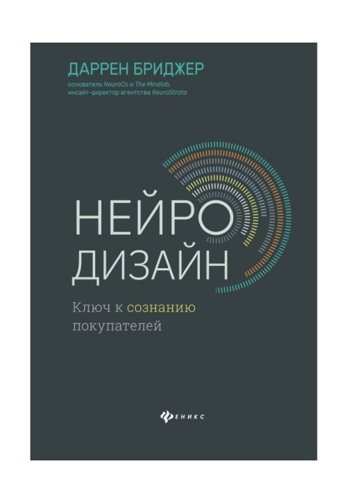 Book Neurodesign. The key to the minds of buyers