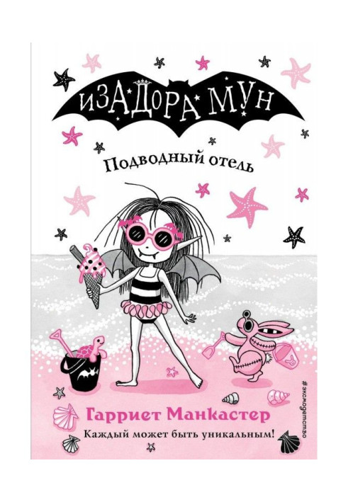 Книга Подводный отель