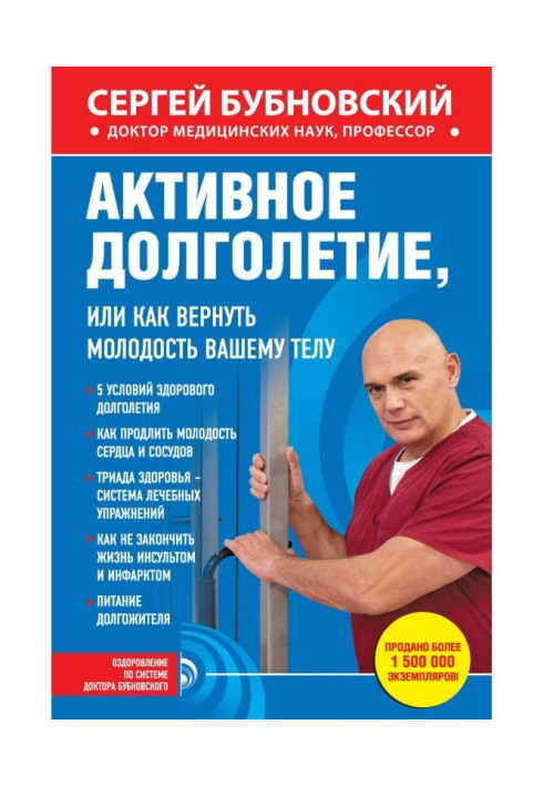 Book Active longevity, or How to return youth to your body