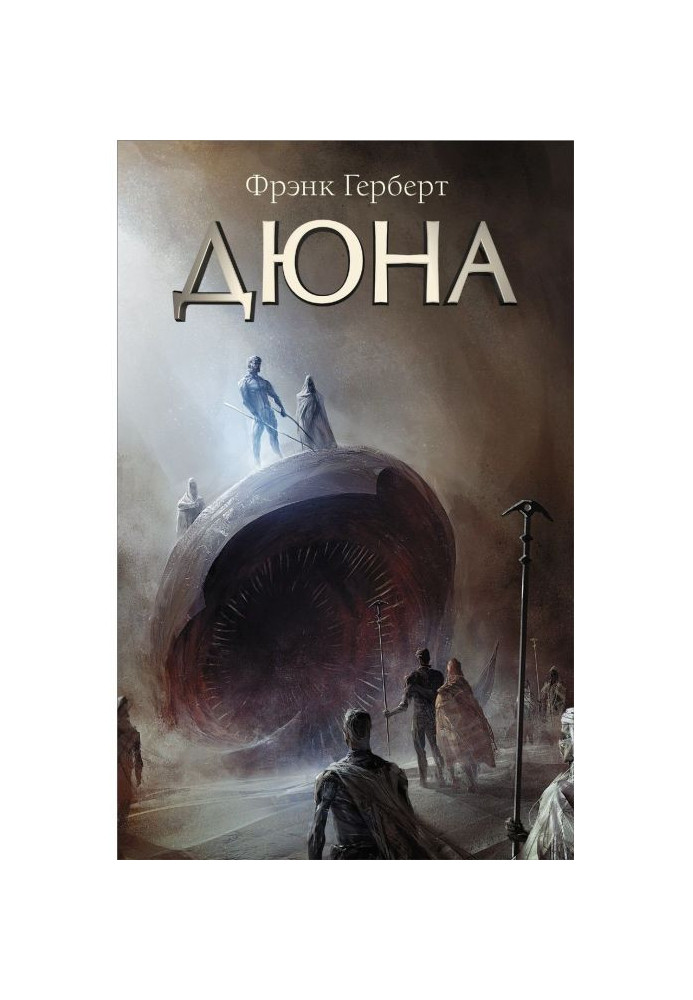 Книга Дюна