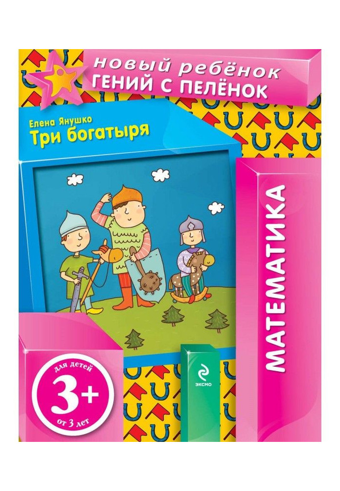 Книга Три багатирі