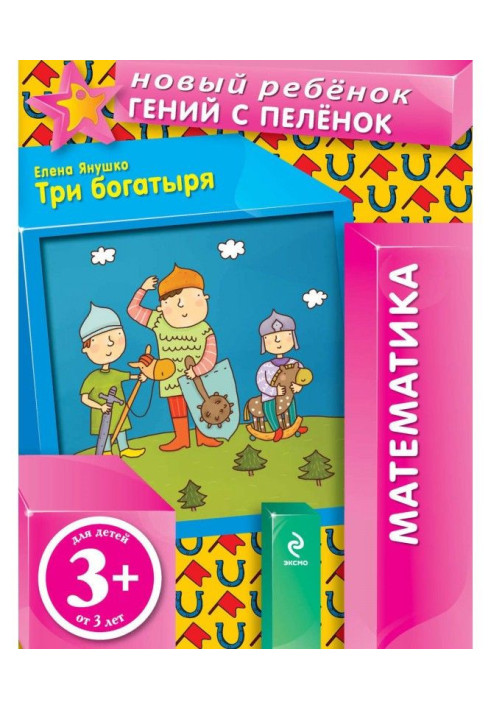 Книга Три багатирі