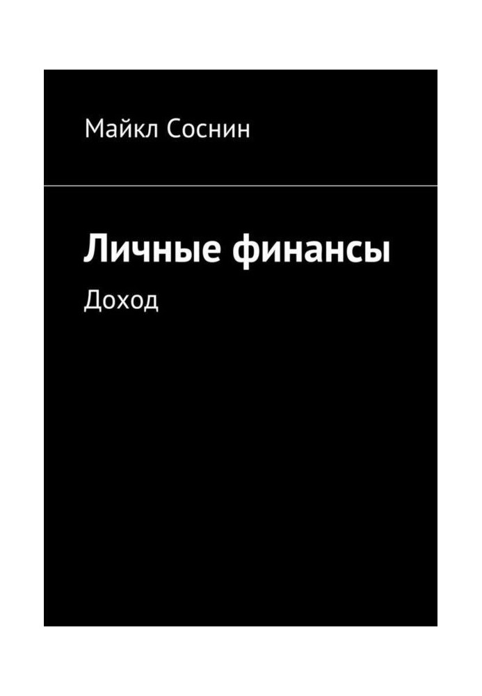 Book Personal finances. Profit