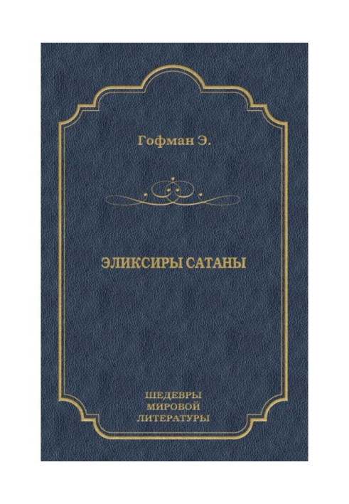 Book Elixirs of satan
