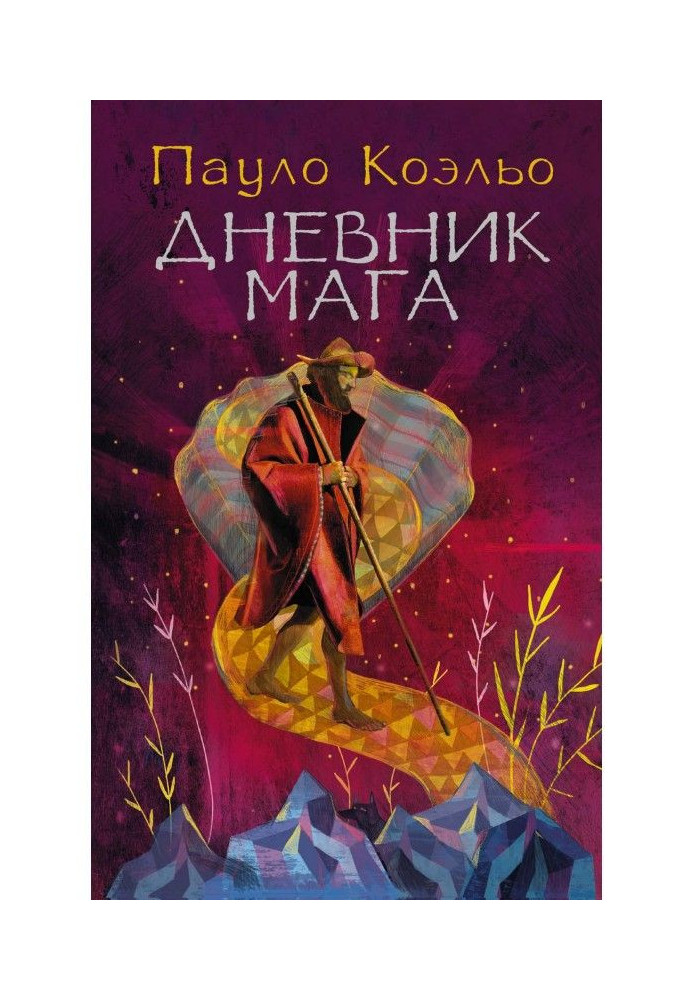 Book Diary of magician