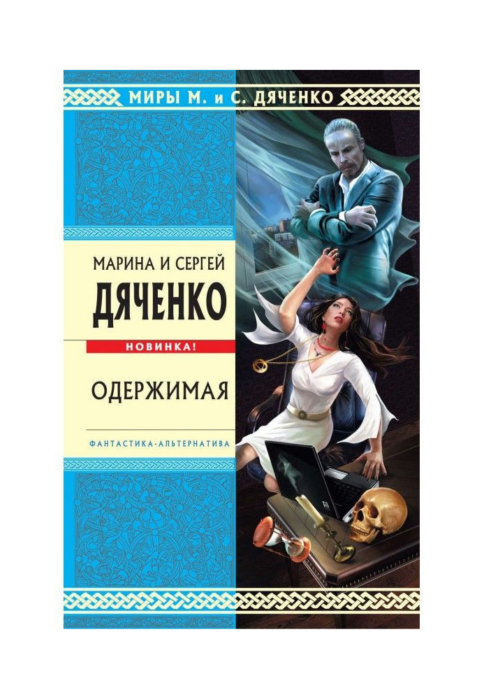 Книга Одержимая
