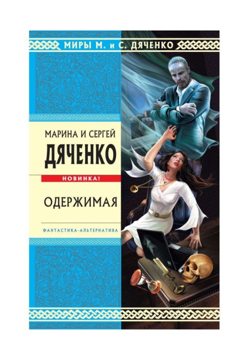Книга Одержима