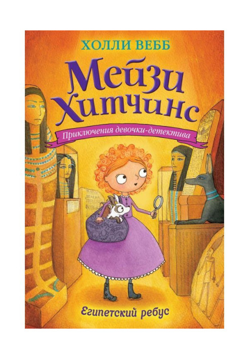 Книга Египетский ребус