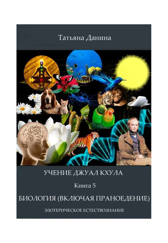 Book Biology (including pranaedesis)