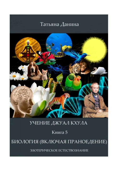 Book Biology (including pranaedesis)