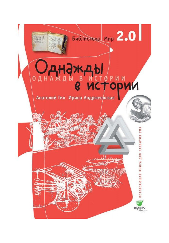Книга Одного разу в історії