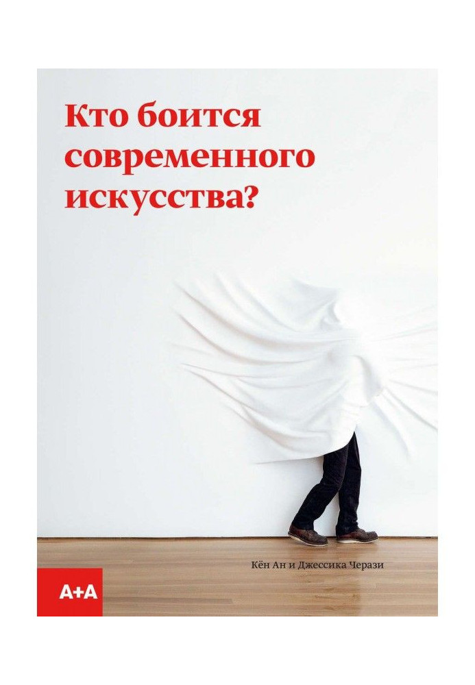 Book Who is afraid of modern art?