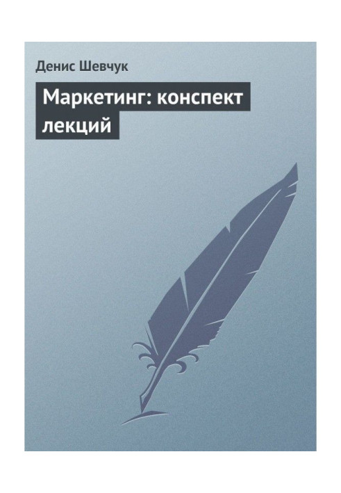 Book Marketing: compendium of lectures