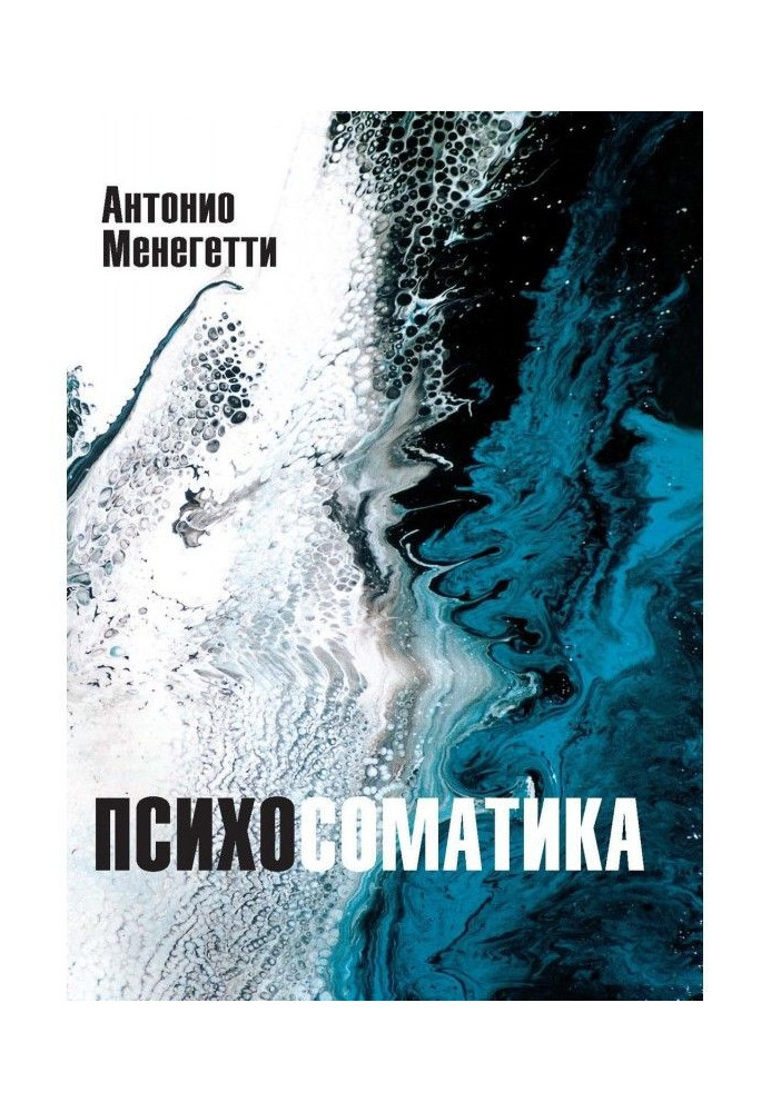 Книга Психосоматика