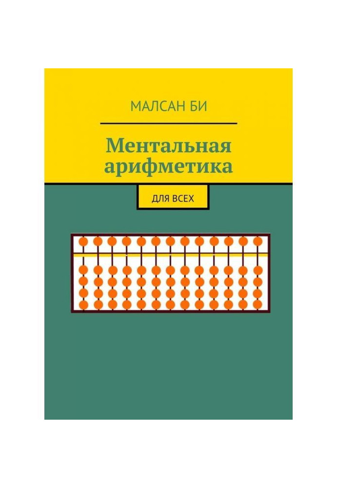 Book Mental arithmetic. For all