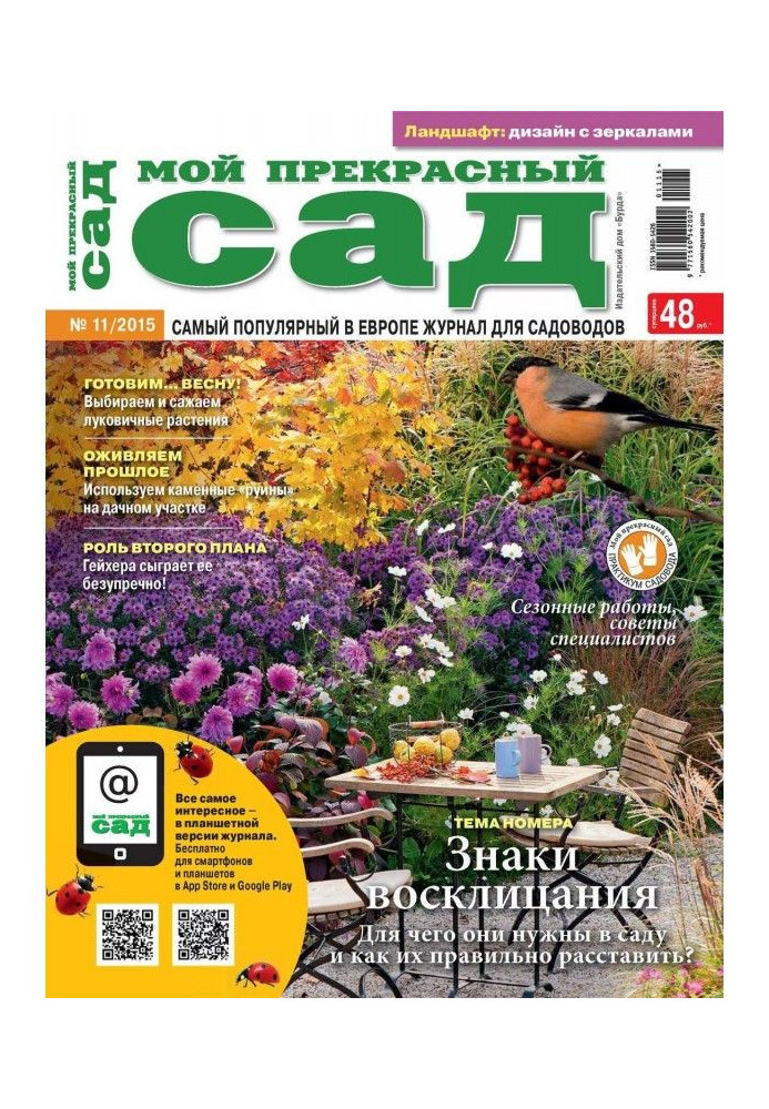 Book My wonderful garden №11/2015