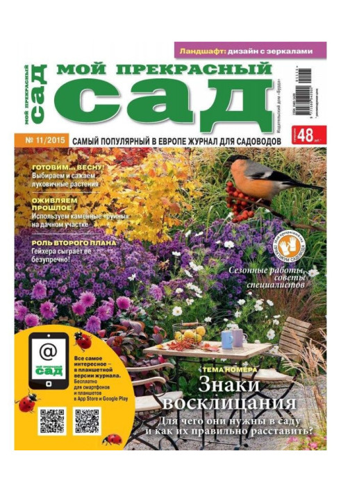 Book My wonderful garden №11/2015