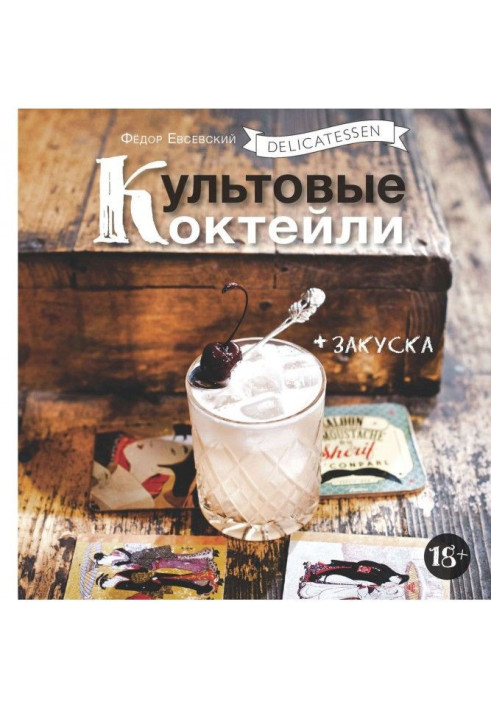 Book Delicatessen. Cult cocktails   are an appetizer