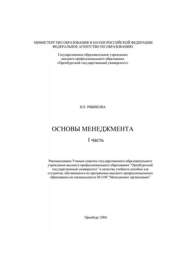 Книга Основы менеджмента. I часть