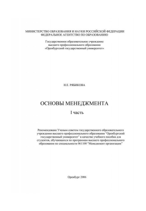 Книга Основы менеджмента. I часть