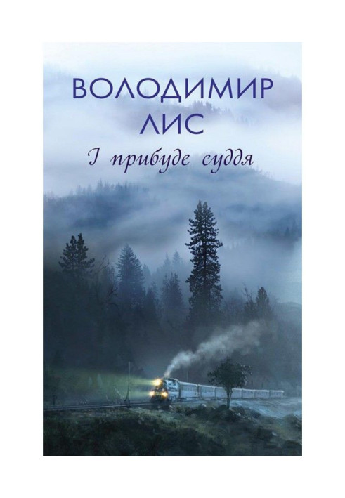 Book And the judge will come