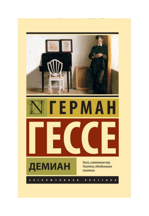 Книга Демиан