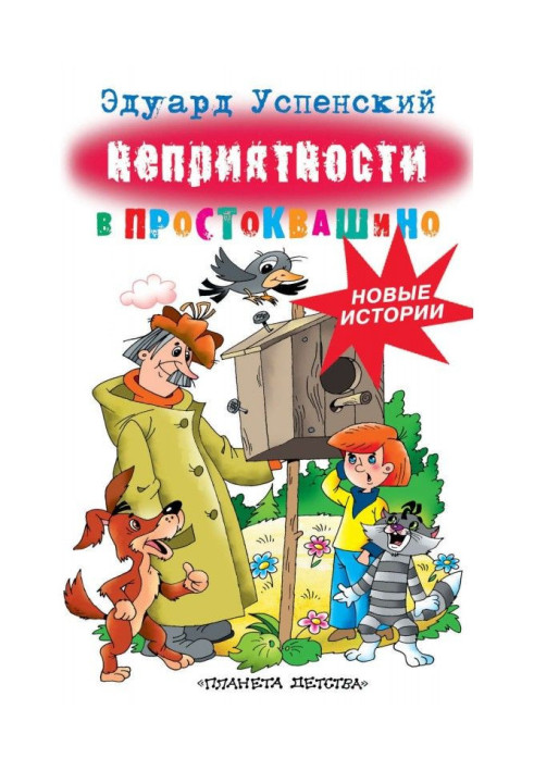 Book Trouble in Prostokvashino