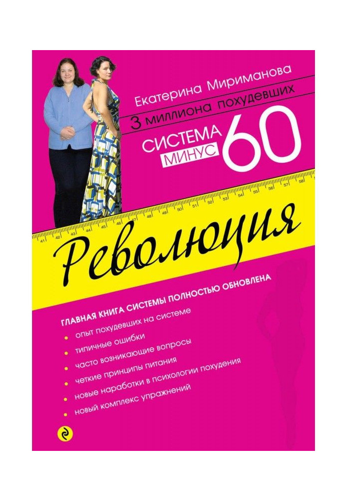 Книга Система мінус 60. Революція