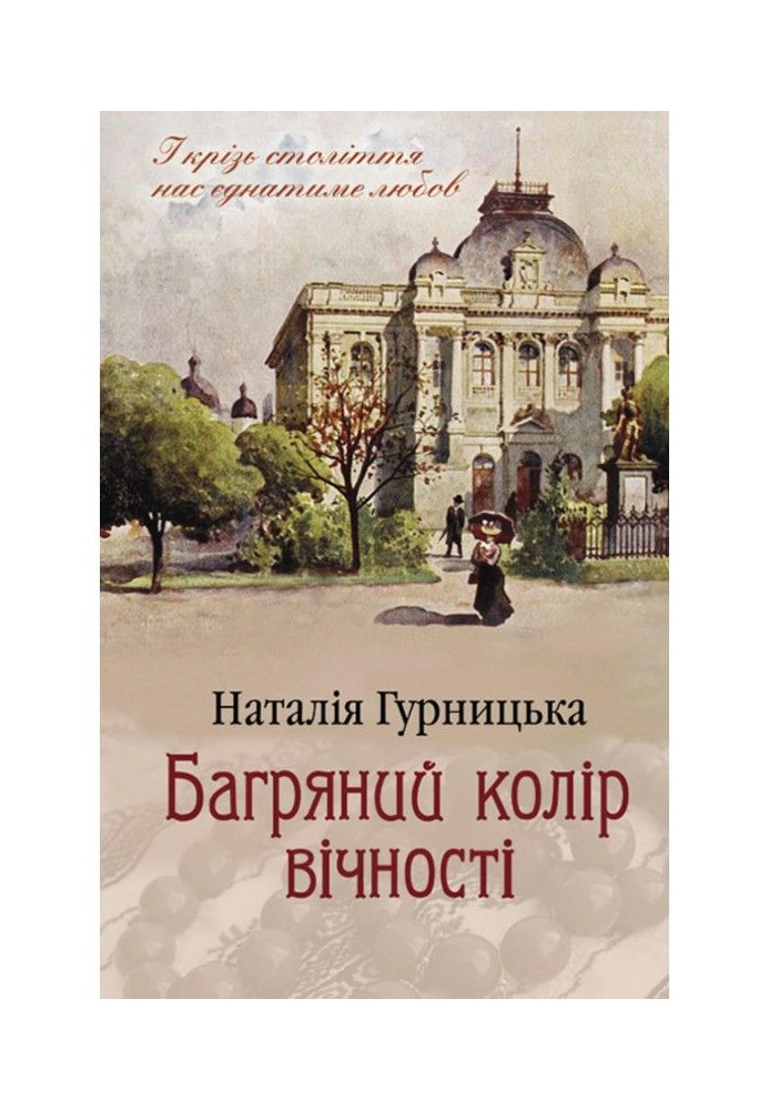 Book The crimson color of eternity