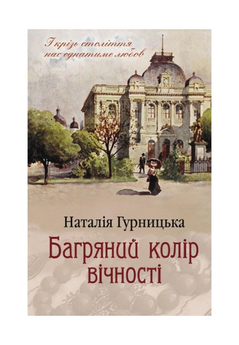 Book The crimson color of eternity