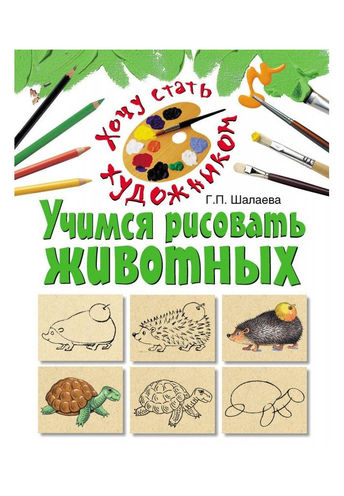 Book We study to draw animals