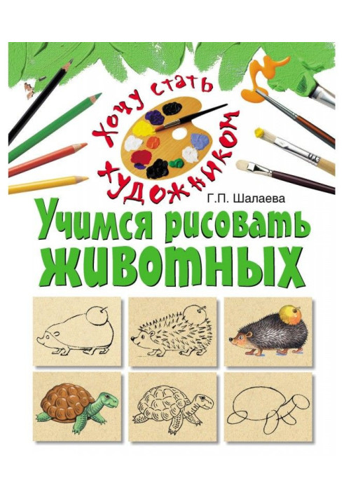 Book We study to draw animals