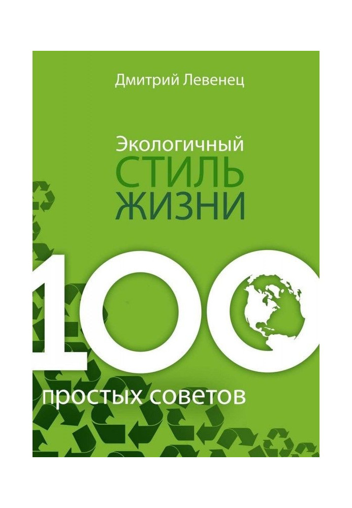 Book Ecofriendly lifestyle. 100 simple advices