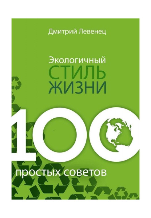 Book Ecofriendly lifestyle. 100 simple advices
