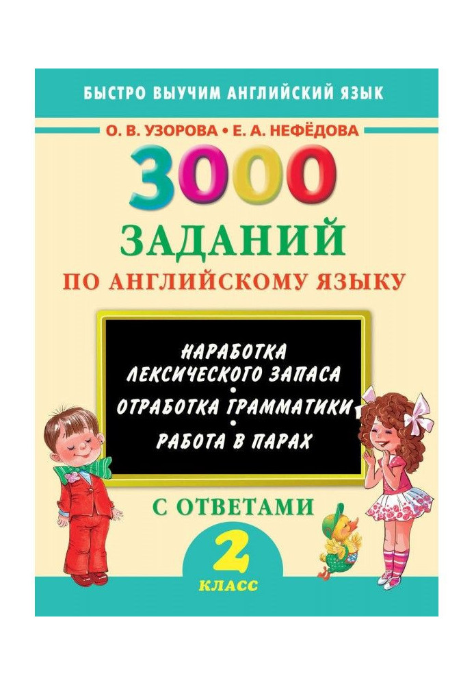 Book 3000 tasks on English. 2 class