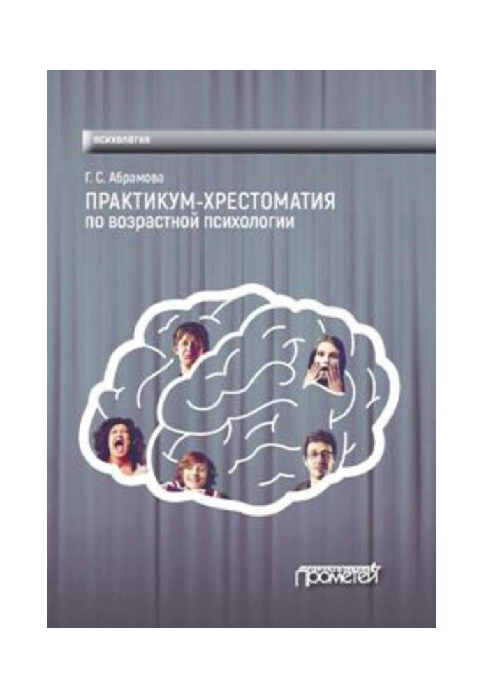 Книга Практикум-хрестоматія по віковій психології