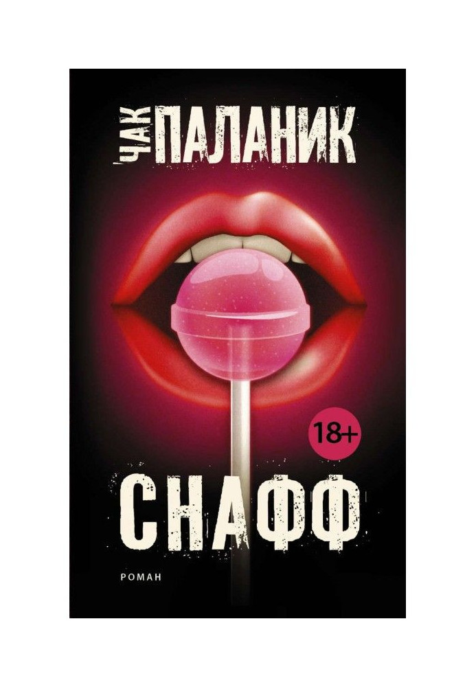 Книга Нюхальний табак