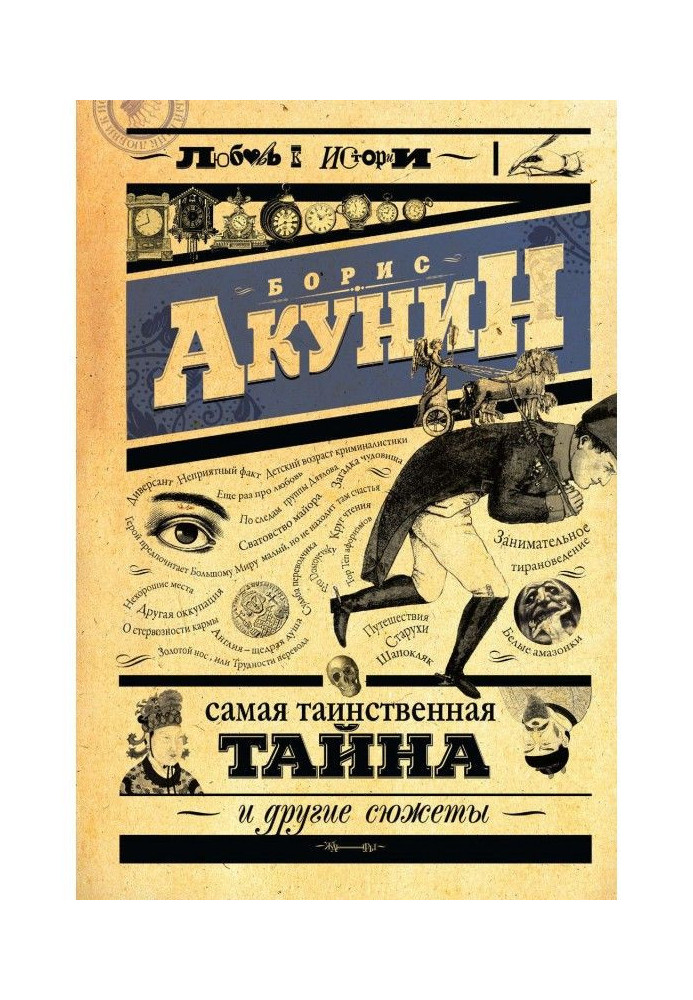 Book Most mysterious secret and other plots