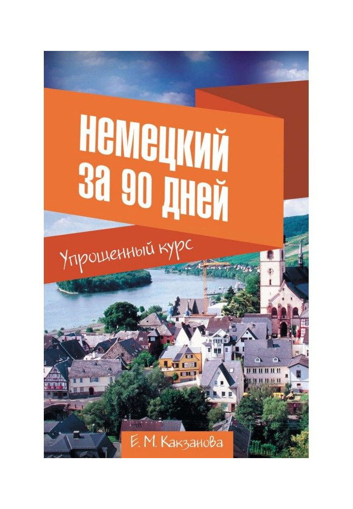 Book German for 90 days. Simplified course